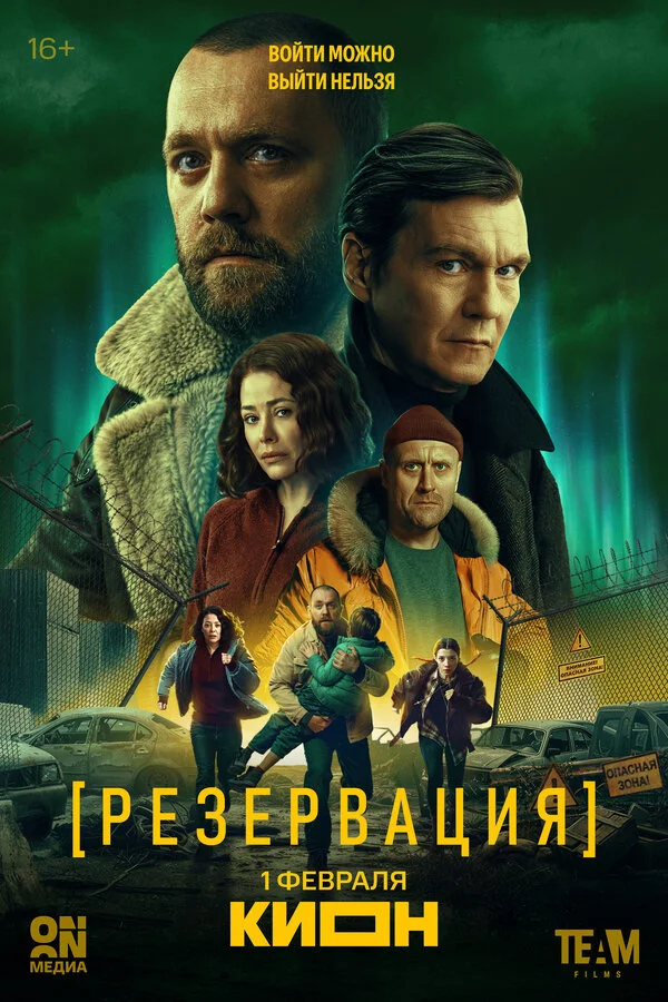 Резервация постер - смотреть онлайн